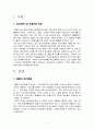 국제경영 성공사례 -아웃백 2페이지