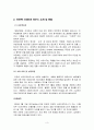 국제경영 성공사례 -아웃백 3페이지