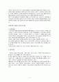 국제경영 성공사례 -아웃백 4페이지