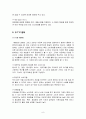 국제경영 성공사례 -아웃백 9페이지