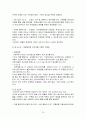 국제경영 성공사례 -아웃백 16페이지