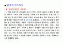 달걀의 성질을 이용한 조리과학 (초란,피단) 22페이지