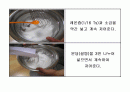 달걀의 성질을 이용한 조리과학 (초란,피단) 30페이지