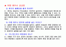 달걀의 성질을 이용한 조리과학 (초란,피단) 37페이지
