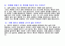 달걀의 성질을 이용한 조리과학 (초란,피단) 38페이지