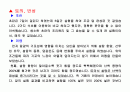 달걀의 성질을 이용한 조리과학 (초란,피단) 39페이지