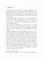 자폐아에 대한 증상과 교육 문제 2페이지