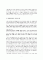 자폐아에 대한 증상과 교육 문제 7페이지