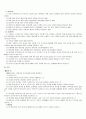침습적 검사의 종류 및 목적과 전후 처치 7페이지