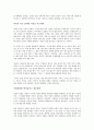회사가 당신에게 알려주지 않는 50가지 비밀을 읽고 3페이지