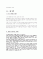 인간게놈 3페이지