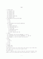 가정폭력범죄의 처벌 등에 관한 특례법 중 부부간의 폭력에 대한 자료 1페이지