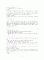 가정폭력범죄의 처벌 등에 관한 특례법 중 부부간의 폭력에 대한 자료 4페이지
