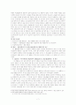 가정폭력범죄의 처벌 등에 관한 특례법 중 부부간의 폭력에 대한 자료 7페이지