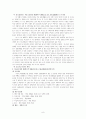 가정폭력범죄의 처벌 등에 관한 특례법 중 부부간의 폭력에 대한 자료 8페이지