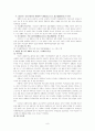 가정폭력범죄의 처벌 등에 관한 특례법 중 부부간의 폭력에 대한 자료 9페이지