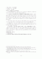 가정폭력범죄의 처벌 등에 관한 특례법 중 부부간의 폭력에 대한 자료 10페이지