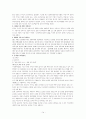 가정폭력범죄의 처벌 등에 관한 특례법 중 부부간의 폭력에 대한 자료 14페이지