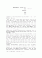 인간의 일상생활에서 여가는 어떤 의미를 갖는가 1페이지