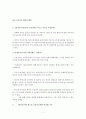 고유가시대의 원인은 무엇이고 그에 대한 대책 수립하기 1페이지