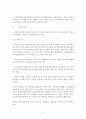 고유가시대의 원인은 무엇이고 그에 대한 대책 수립하기 2페이지