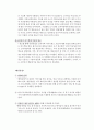 남양유업의 성공비결과 분석 5페이지