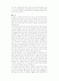 탄소섬유 강화 복합재료 2페이지