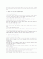 멘토링 제도의 기능 효과 운영방안 3페이지