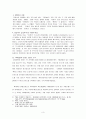 된장녀를 통해 본 소비적 형태 3페이지