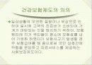 국민건강보험 ppt 3페이지
