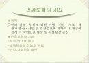 국민건강보험 ppt 4페이지