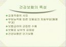 국민건강보험 ppt 5페이지