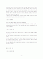 CRM의 성공요인 연구분석 3페이지
