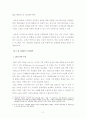CRM의 성공요인 연구분석 7페이지