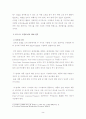 CRM의 성공요인 연구분석 9페이지