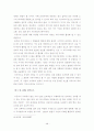 CRM의 성공요인 연구분석 12페이지