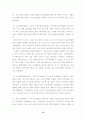 CRM의 성공요인 연구분석 18페이지