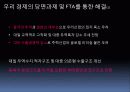 한미FTA에 대한 총정리(PPT 발표용 및 PPT정리하면 충분히 레포트가능) 7페이지