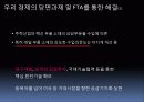 한미FTA에 대한 총정리(PPT 발표용 및 PPT정리하면 충분히 레포트가능) 8페이지