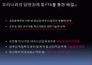 한미FTA에 대한 총정리(PPT 발표용 및 PPT정리하면 충분히 레포트가능) 9페이지