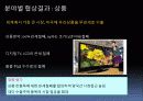 한미FTA에 대한 총정리(PPT 발표용 및 PPT정리하면 충분히 레포트가능) 15페이지