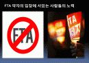 한미FTA에 대한 총정리(PPT 발표용 및 PPT정리하면 충분히 레포트가능) 33페이지