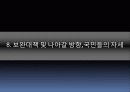 한미FTA에 대한 총정리(PPT 발표용 및 PPT정리하면 충분히 레포트가능) 34페이지