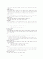 교사의 듣기란 무엇인가(교수화법) 5페이지