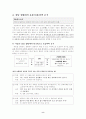교사의 듣기란 무엇인가(교수화법) 8페이지