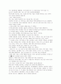 깨진 유리창 법칙 서평, 독후감- 우리에게 주는 교훈을 찾아서 4페이지