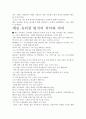 깨진 유리창 법칙 서평, 독후감- 우리에게 주는 교훈을 찾아서 5페이지