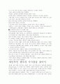 깨진 유리창 법칙 서평, 독후감- 우리에게 주는 교훈을 찾아서 6페이지