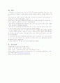 주거 빈곤가구의 주거 문제에 대헤 사회적, 법적. 복지 정책적 지위와 대책에 대해 서술하시오. 6페이지