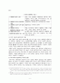 양심적 병역거부에 관한 고찰 5페이지
